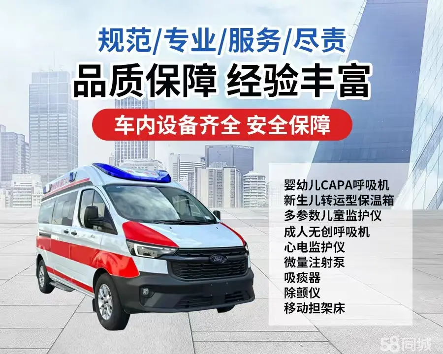 包头市120救护车出租/包头市长途救护车/包头市长途120急救车2